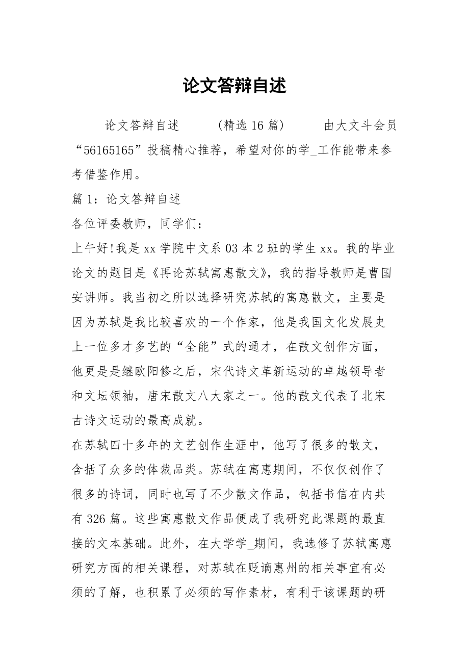 論文答辯自述_第1頁