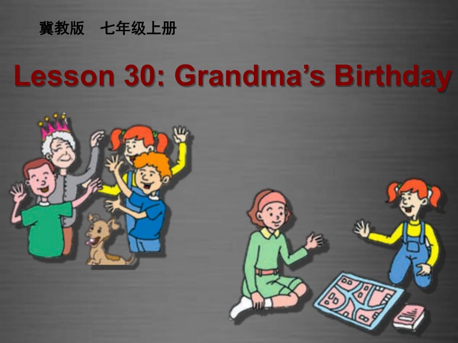 七年級英語上冊《Lesson 30 Grandma's Birthday Party》 (4)-教學課件設計-冀教版_第1頁