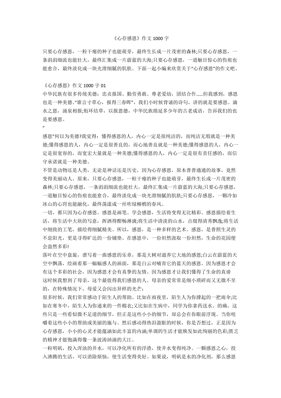 《心存感恩》作文1000字_第1页