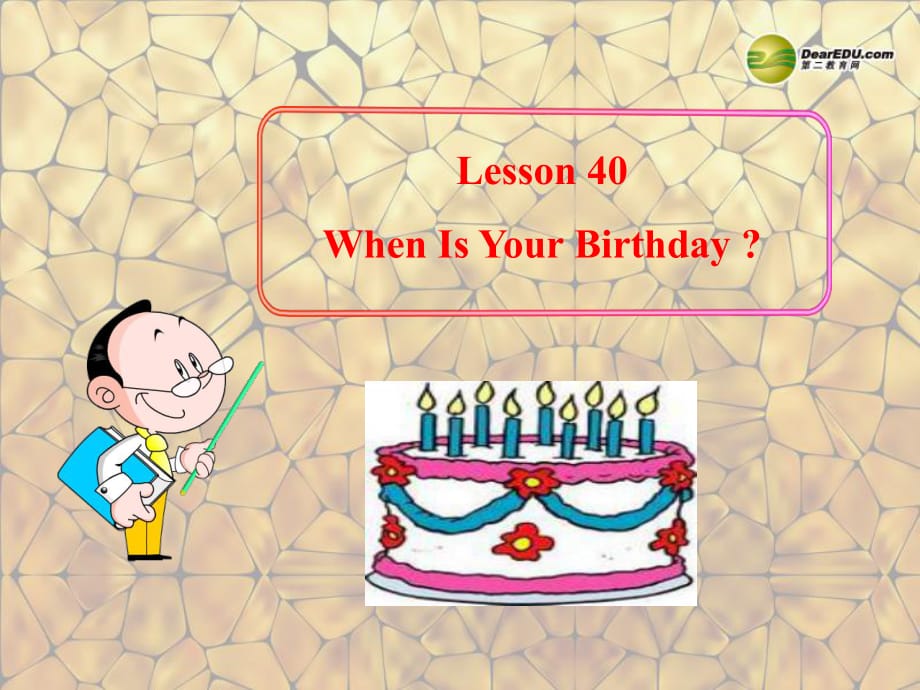 七年級英語上冊《Lesson 40 When Is Your Birthday》 a-教學課件設計-冀教版_第1頁