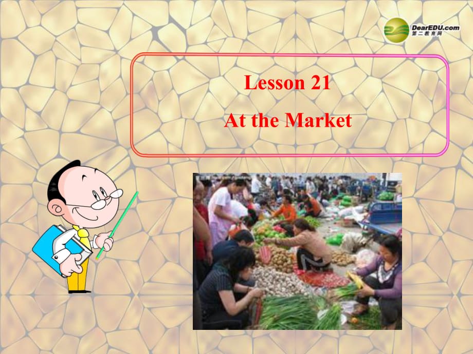 七年級(jí)英語上冊《Lesson 21 At the Market》 a-教學(xué)課件設(shè)計(jì)-冀教版_第1頁