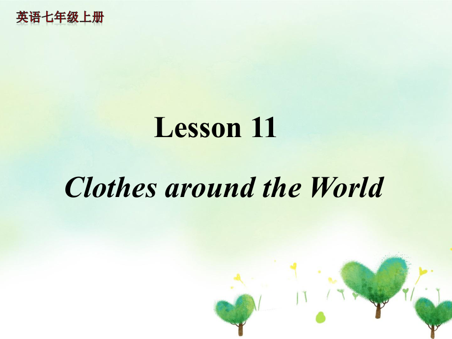 七年級英語上冊《Lesson 11 Clothes around the World》 (4)-教學(xué)課件設(shè)計(jì)-冀教版_第1頁