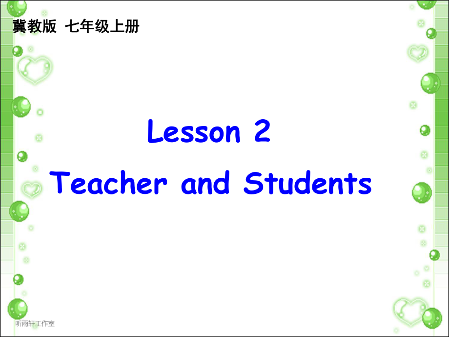 七年級(jí)英語(yǔ)上冊(cè)《Lesson 2 Teacher and Students》 (4)-教學(xué)課件設(shè)計(jì)-冀教版_第1頁(yè)