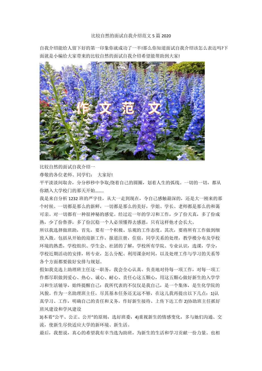 比较自然的面试自我介绍范文5篇2020_第1页