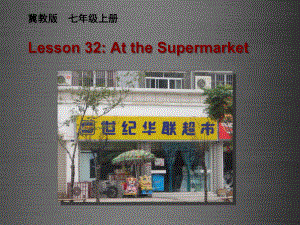 七年級英語上冊《Lesson 32 At the Supermarket》 a-教學(xué)課件設(shè)計-冀教版