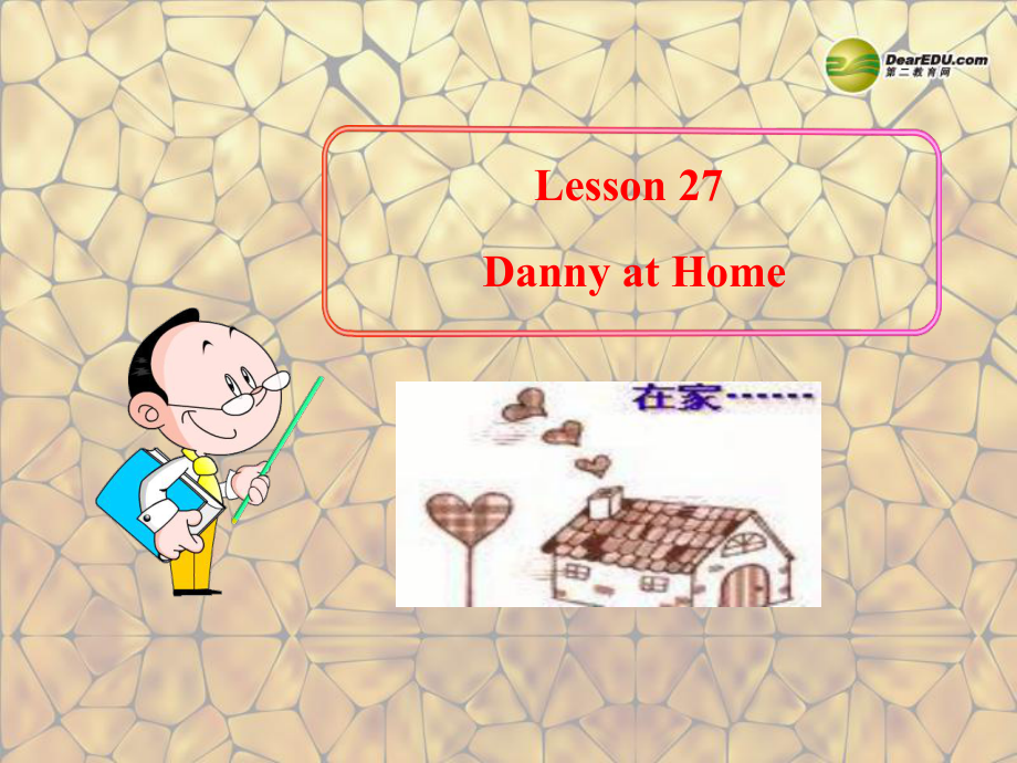 七年級(jí)英語上冊(cè)《Lesson 27 Danny at Home》 a-教學(xué)課件設(shè)計(jì)-冀教版_第1頁