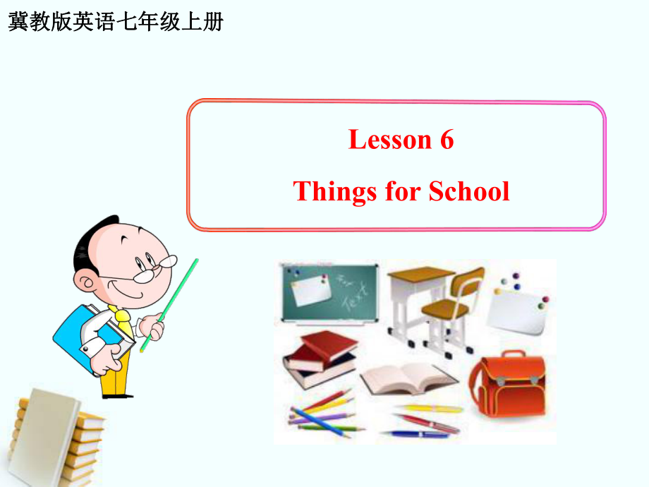 七年級英語上冊《Lesson 6 Things for School》 b-教學課件設計-冀教版_第1頁