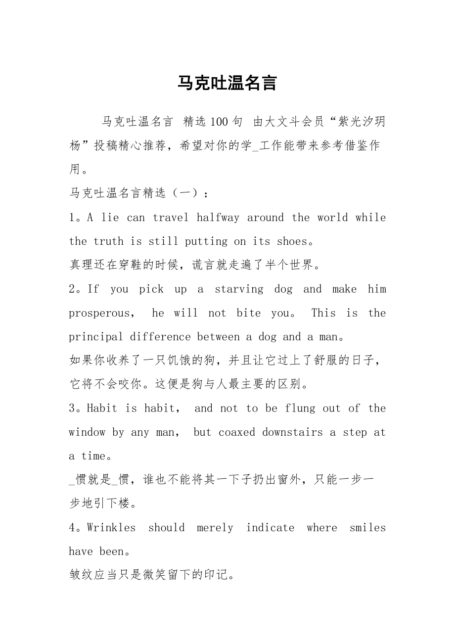 馬克吐溫名言_第1頁