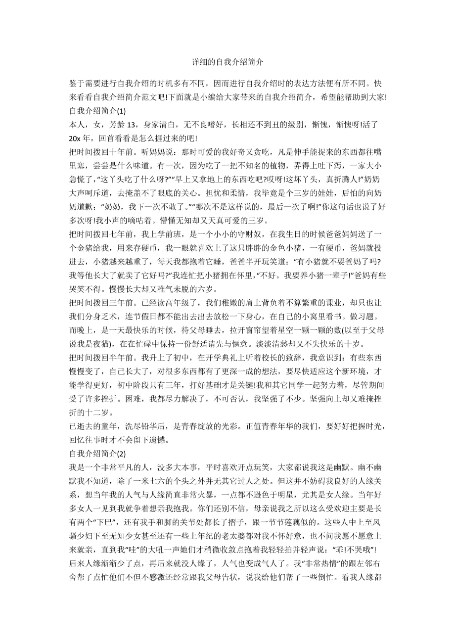 详细的自我介绍简介_第1页