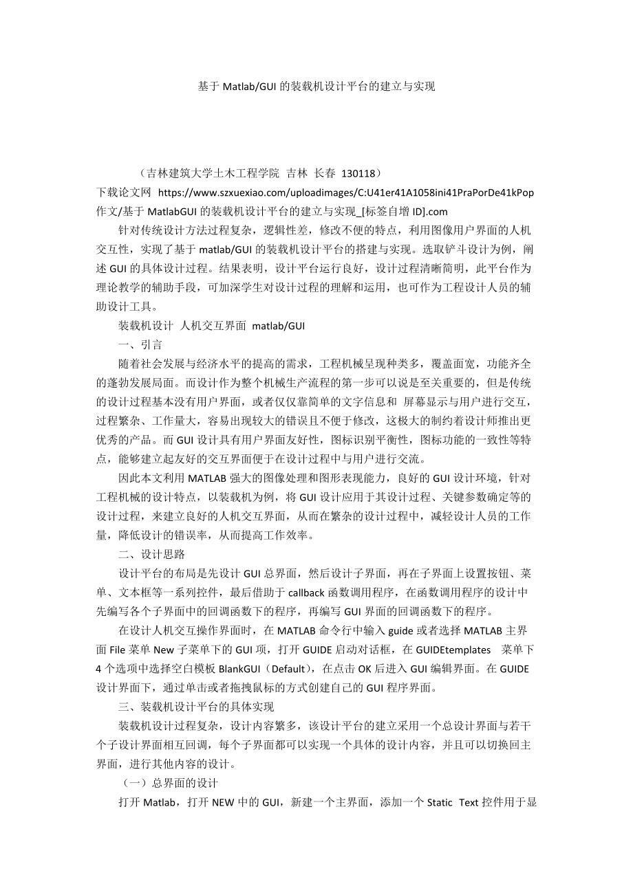 GUI的装载机设计平台的建立与实现_第1页