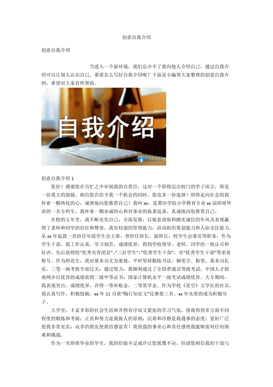 创意自我介绍_第1页