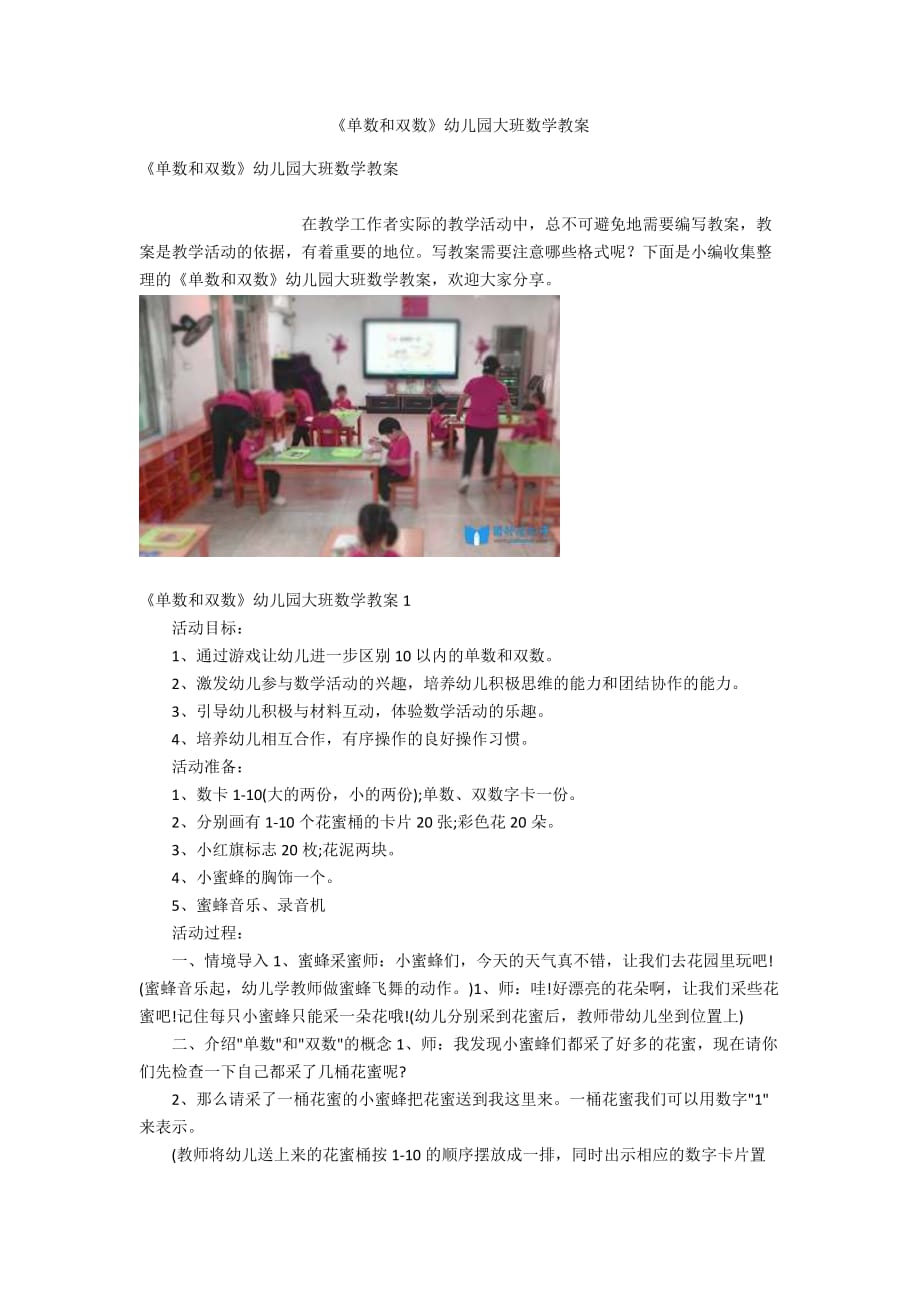 《单数和双数》幼儿园大班数学教案_第1页