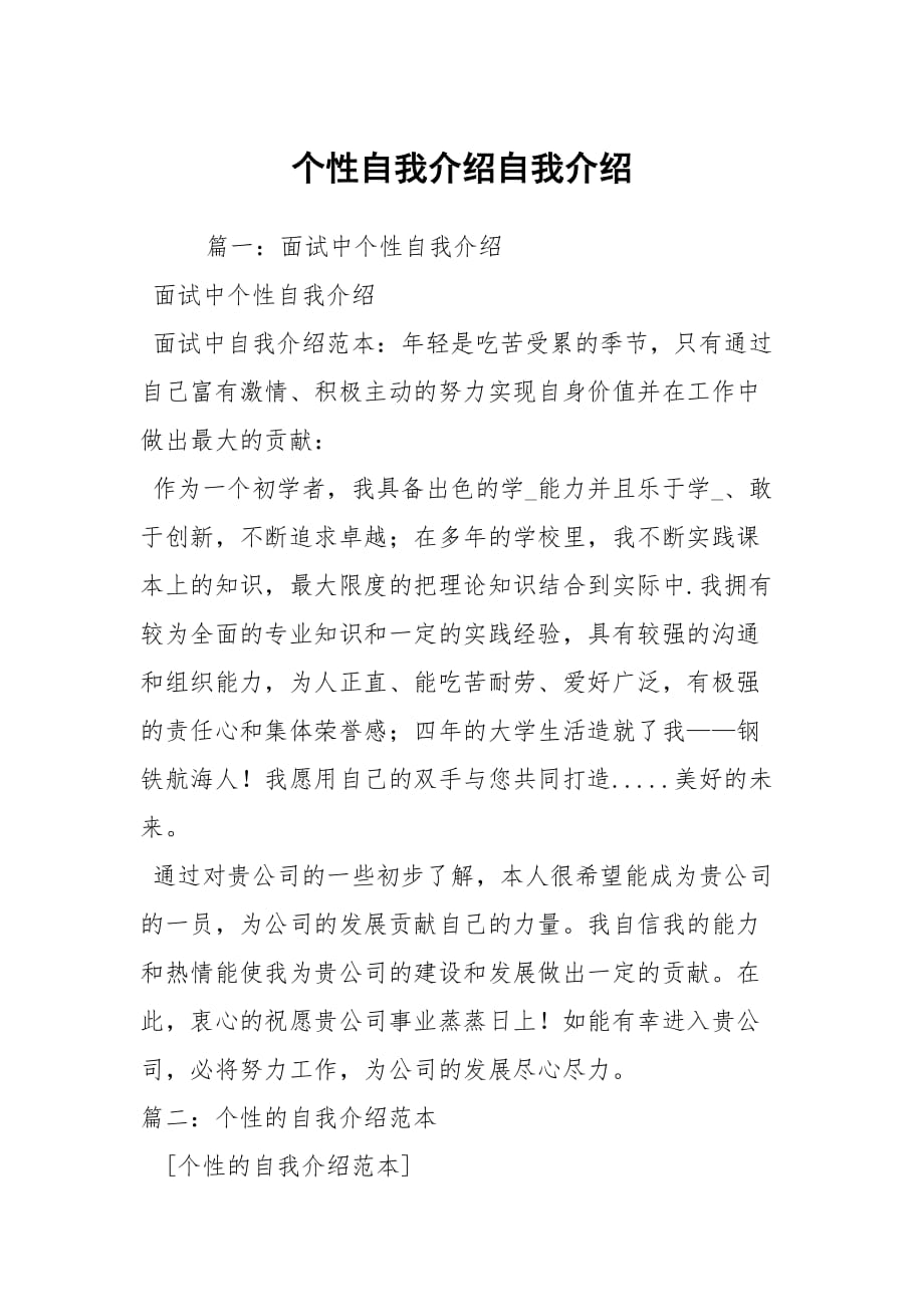 個性自我介紹自我介紹_第1頁