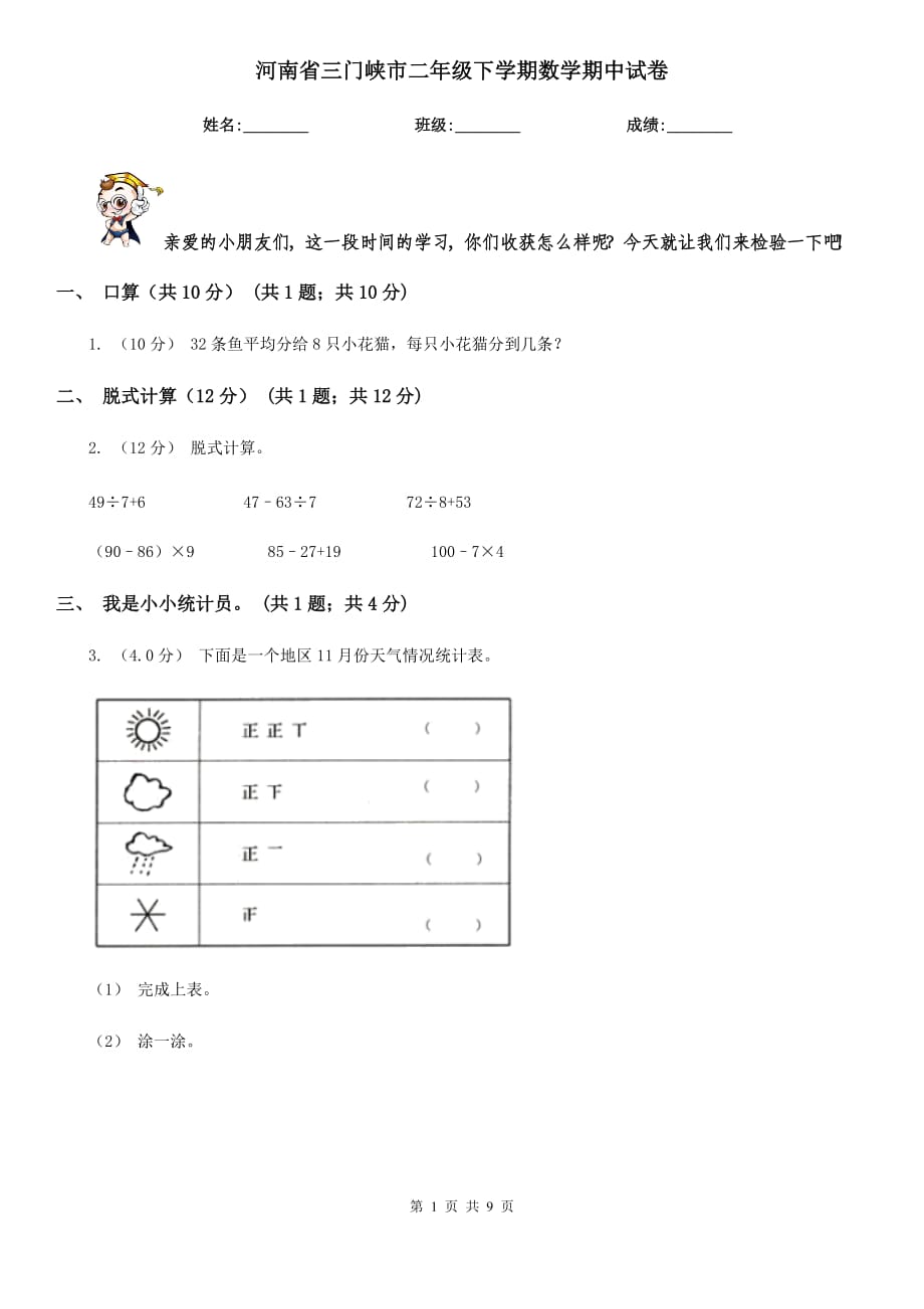 河南省三门峡市二年级下学期数学期中试卷_第1页