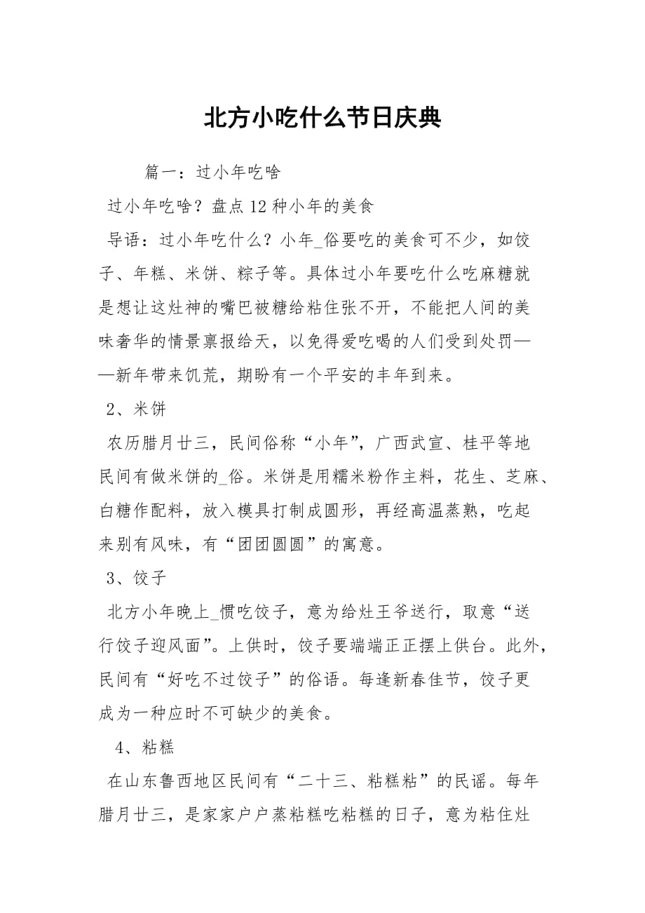 北方小吃什么节日庆典_第1页