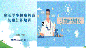 新冠防疫知識健康教育