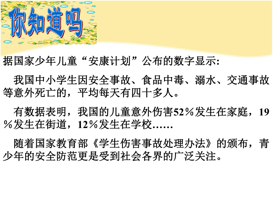 法制課《防范侵害保護(hù)自己》課件_第1頁