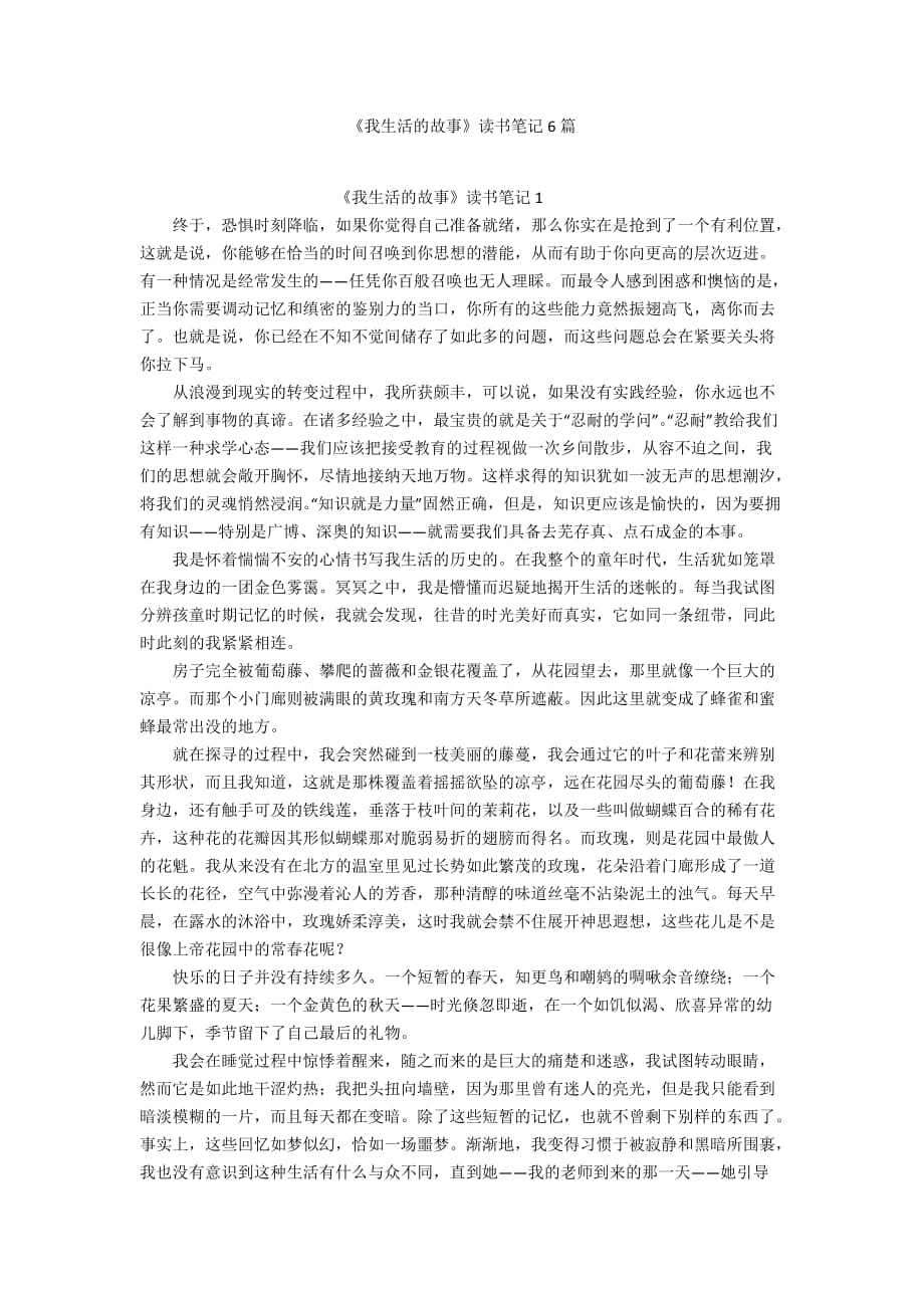 《我生活的故事》讀書筆記6篇_第1頁