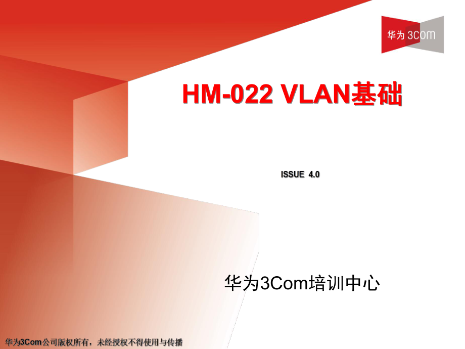 H3C交换机VLAN设置_第1页