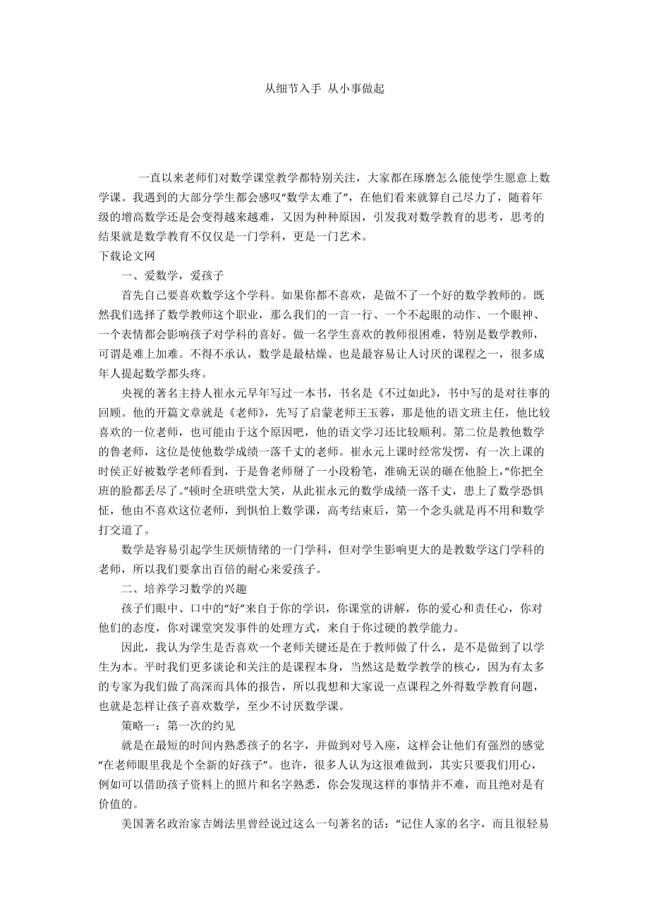 從細節(jié)入手 從小事做起_第1頁