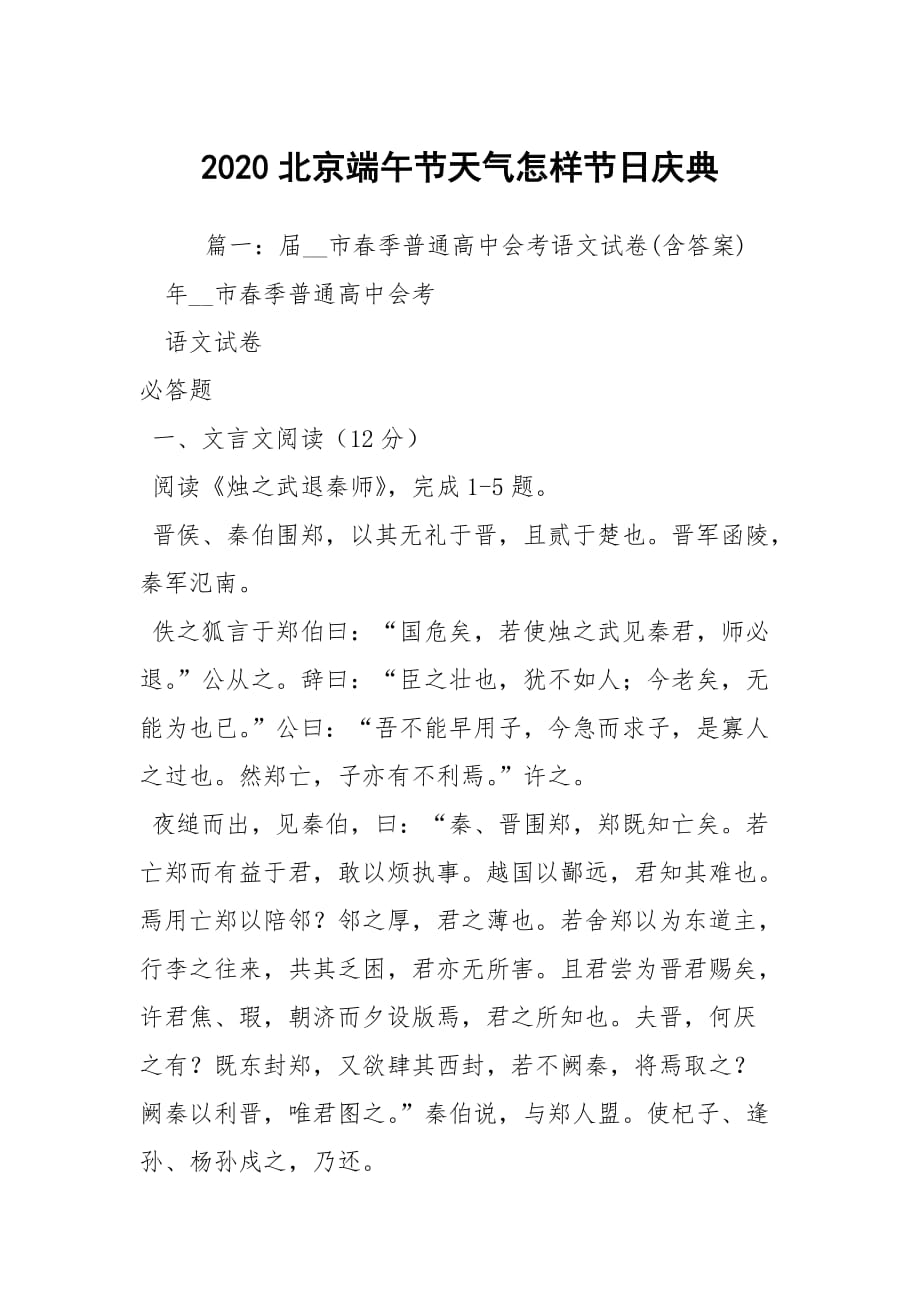 2020北京端午节天气怎样节日庆典_第1页