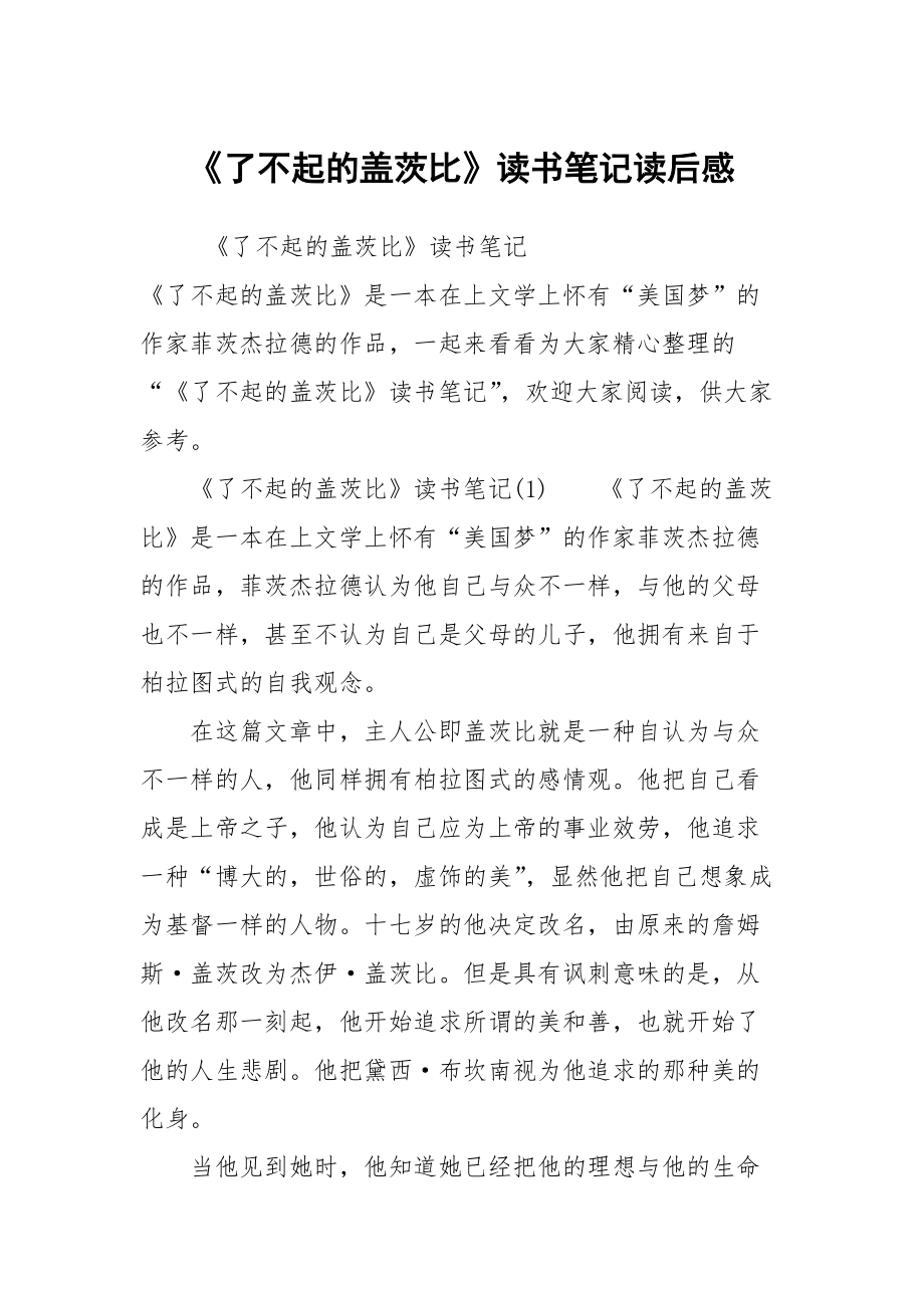 《了不起的蓋茨比》讀書筆記讀后感_第1頁