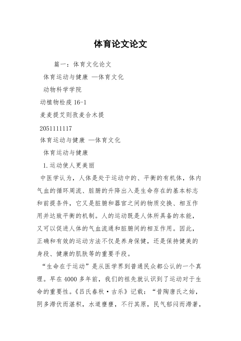 體育論文論文_第1頁