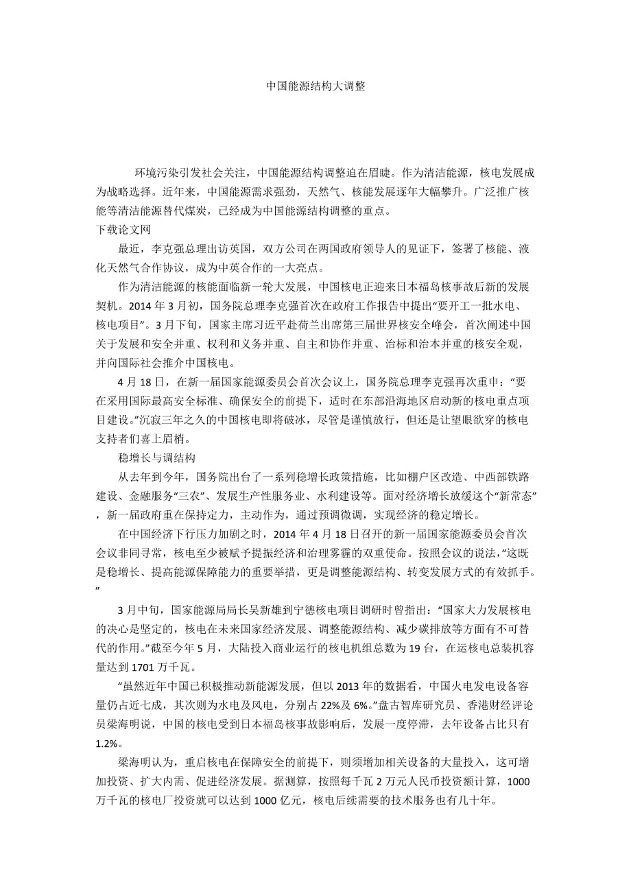 中国能源结构大调整_第1页