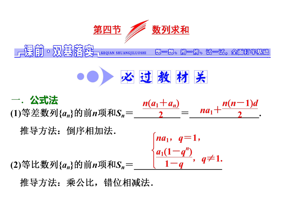 《數(shù)列求和課件》PPT課件_第1頁(yè)