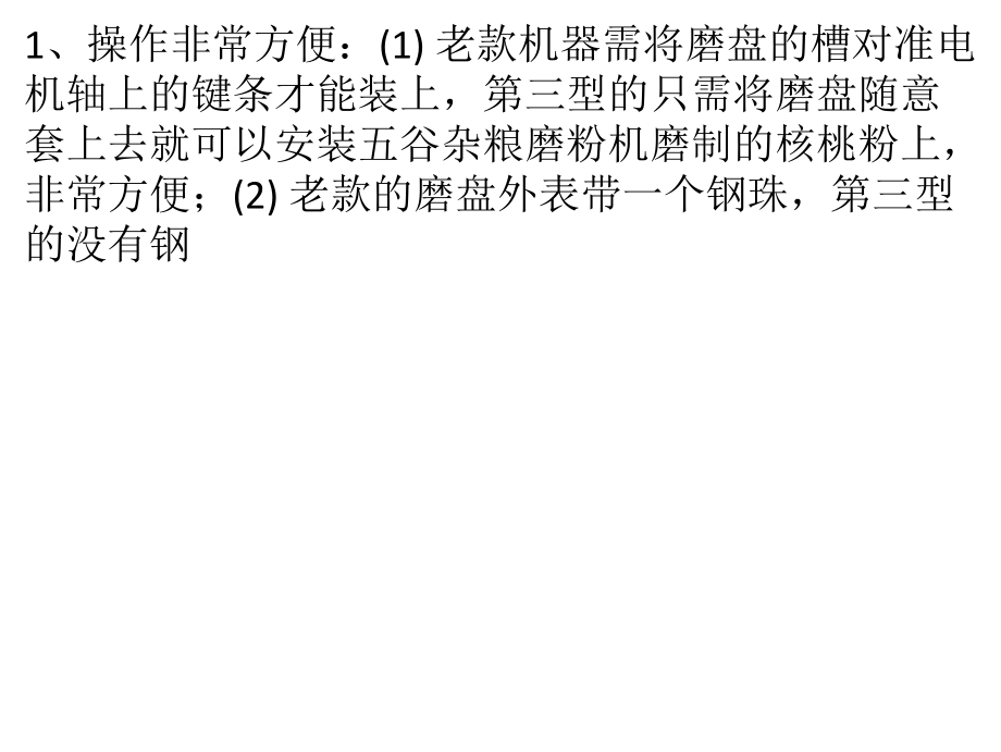 雜糧磨粉機(jī)介紹_第1頁