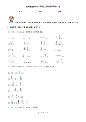 贵州省贵阳市六年级上学期数学期中卷