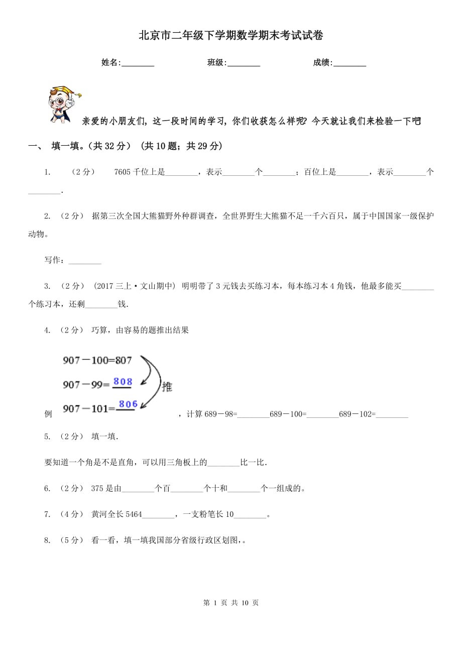 北京市二年级下学期数学期末考试试卷_第1页