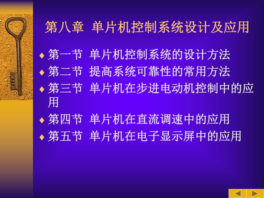 單片機控制系統(tǒng)設(shè)計_第1頁