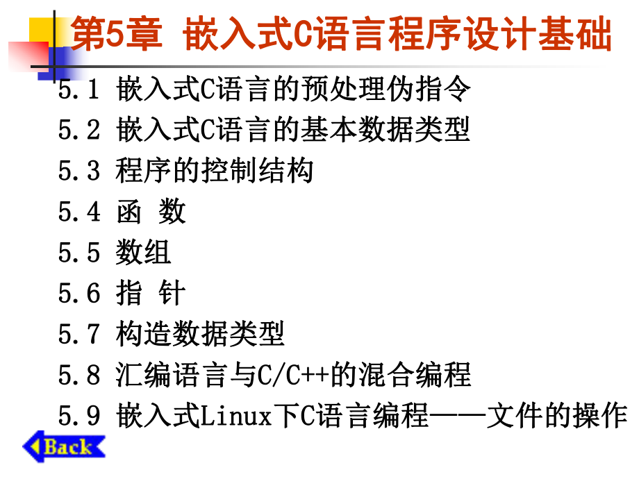 嵌入式C语言程序设计基础_第1页