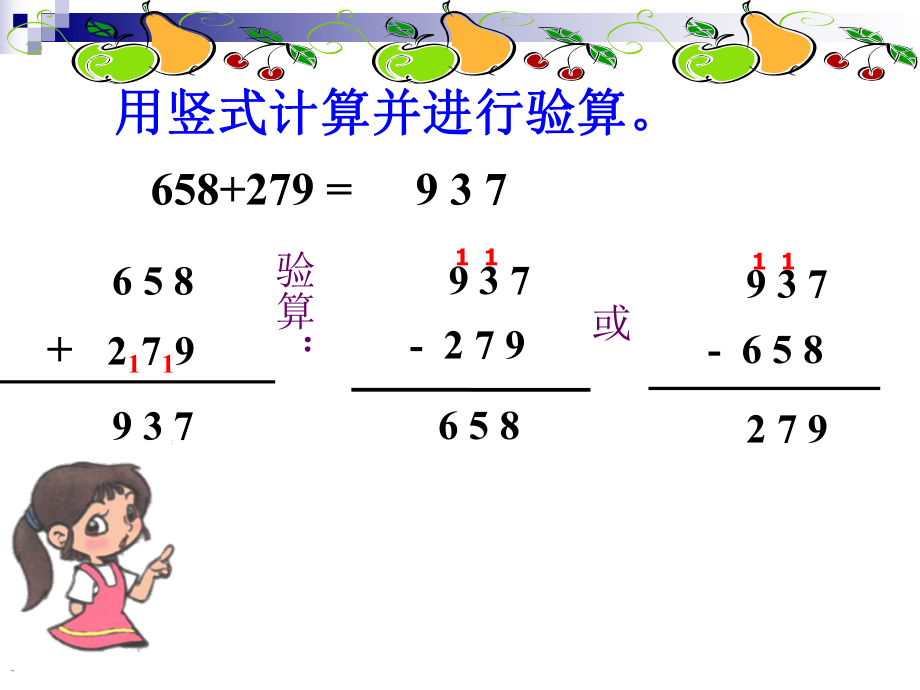 《小數(shù)的加減法》PPT課件_第1頁