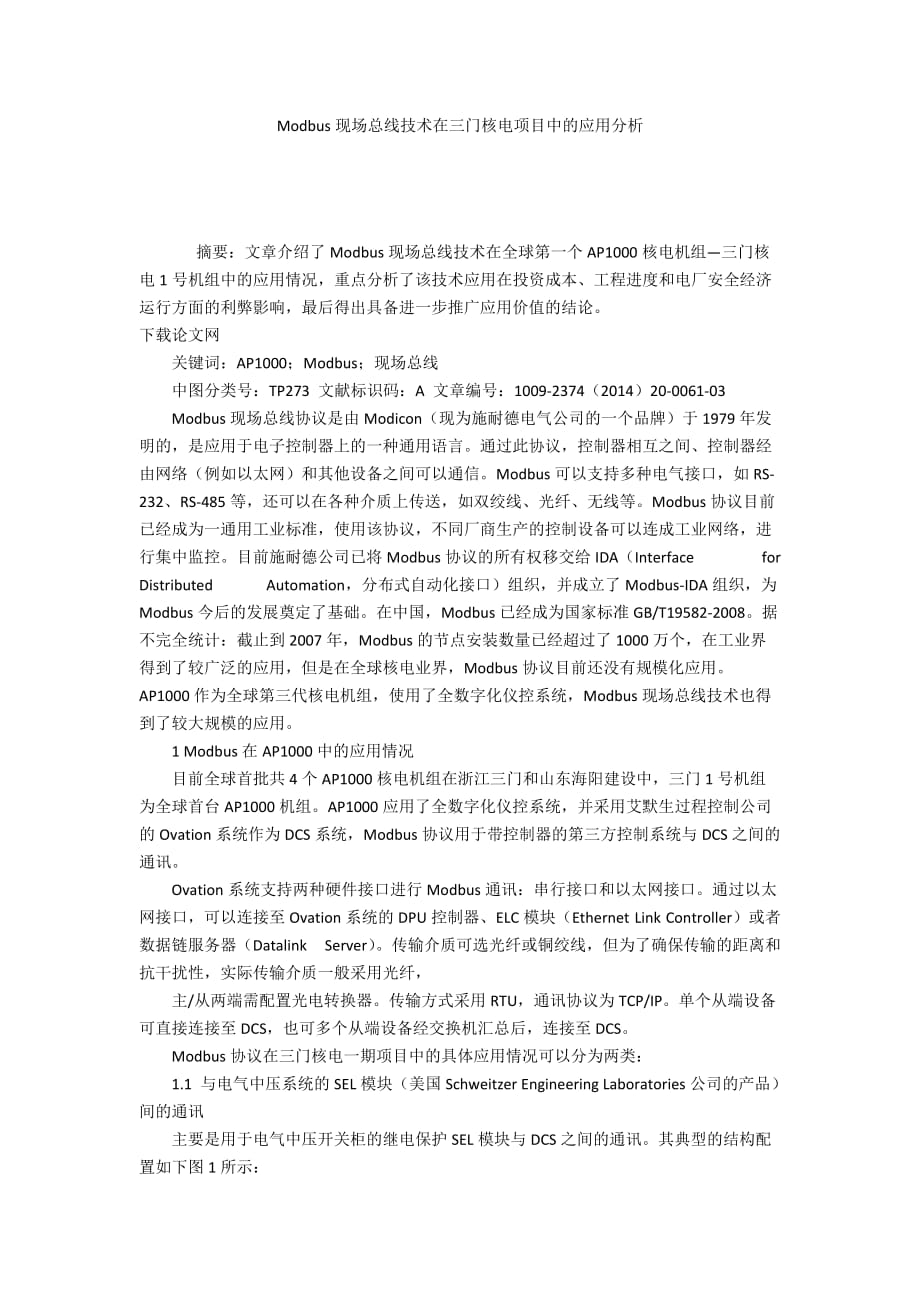 Modbus现场总线技术在三门核电项目中的应用分析_第1页