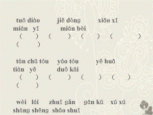 人教版二年级语文下册看拼音写汉字