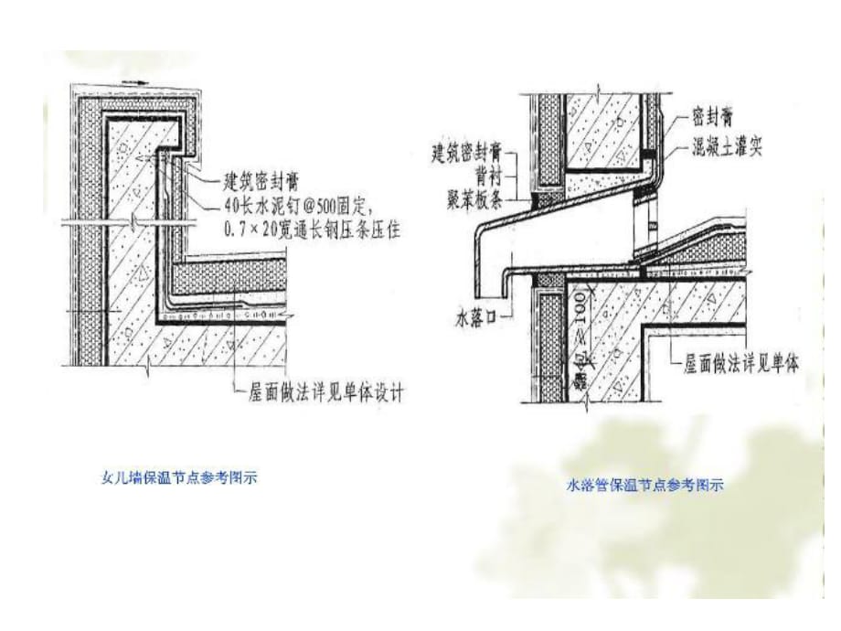 屋面防水施工示意图_第1页