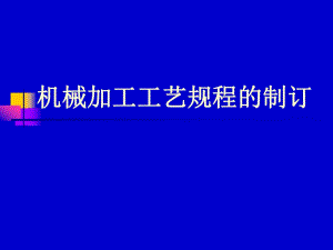 機(jī)加工工藝過(guò)程圖解