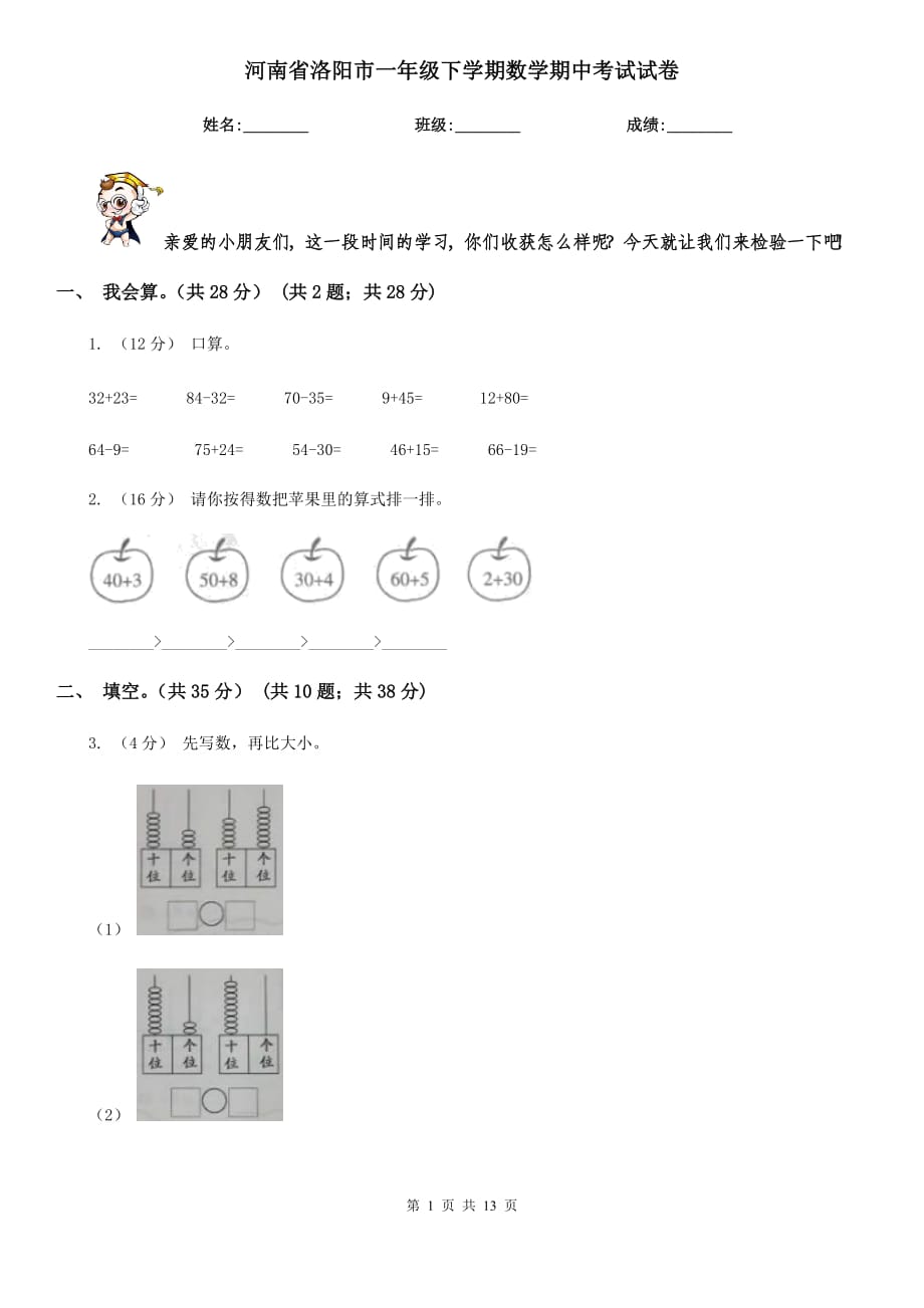 河南省洛阳市一年级下学期数学期中考试试卷_第1页