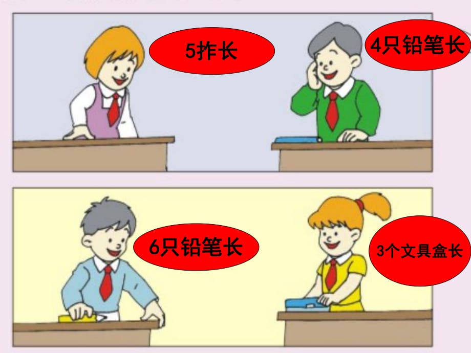 人教版小學(xué)數(shù)學(xué)二年級上冊《厘米的認識》課件_第1頁