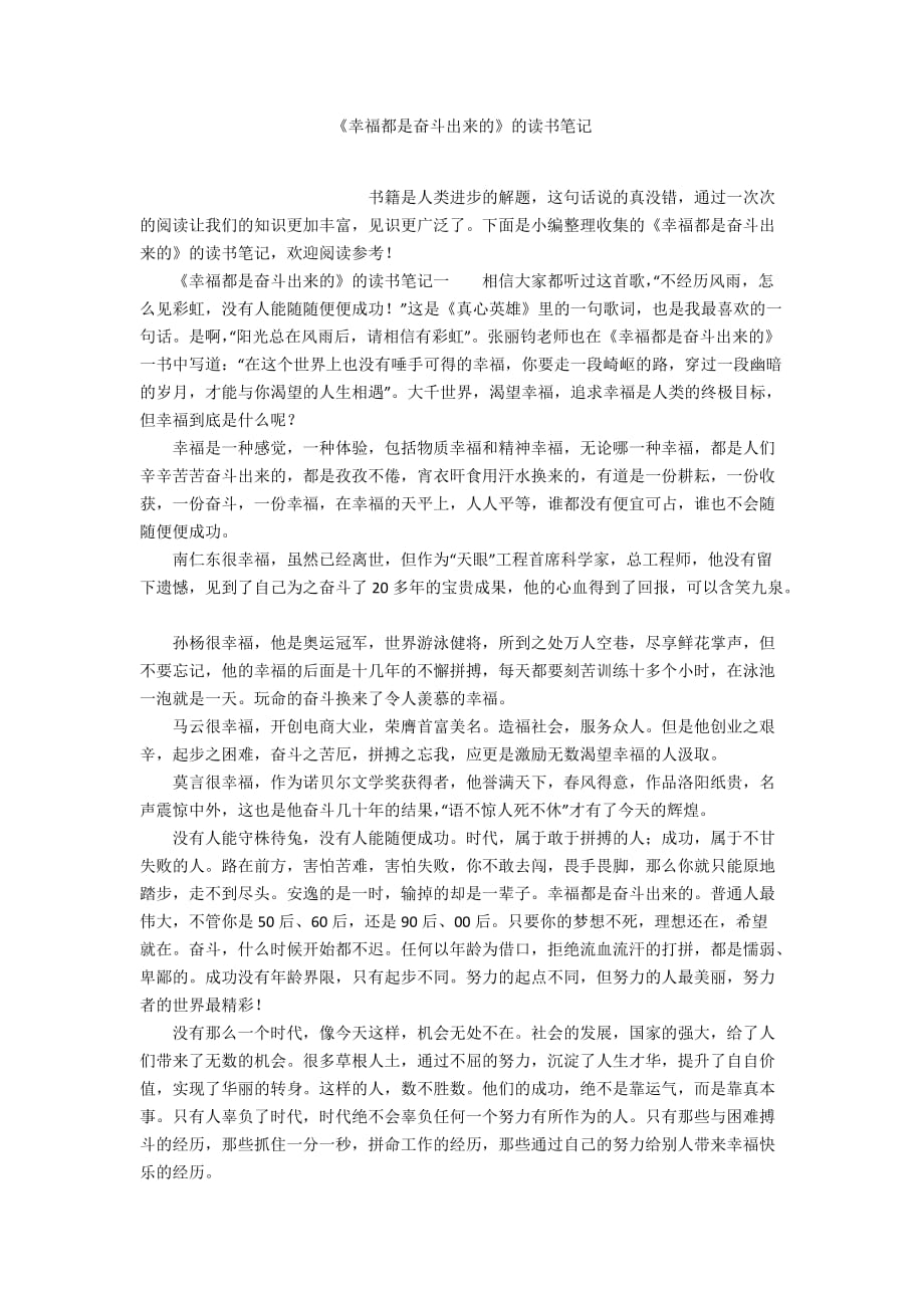 《幸福都是奮斗出來的》的讀書筆記_第1頁