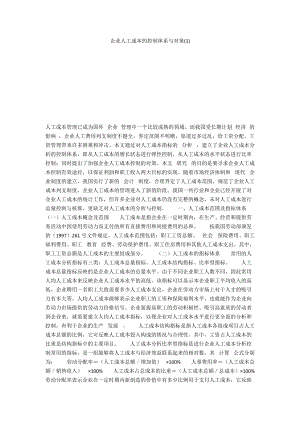 企業(yè)人工成本的控制體系與對(duì)策(1)