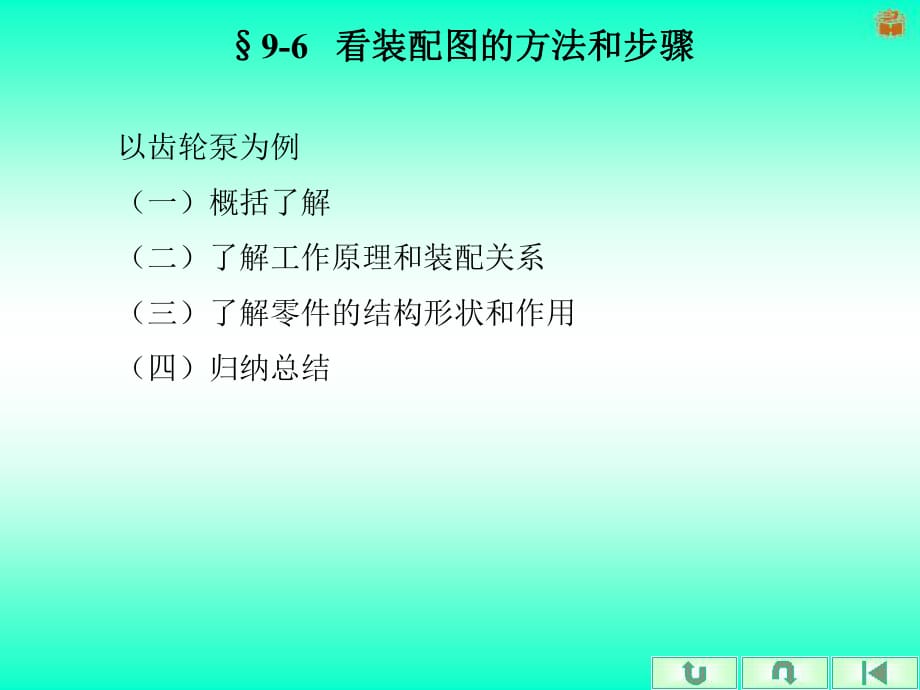 機械制圖-齒輪泵工程圖、裝配圖_第1頁