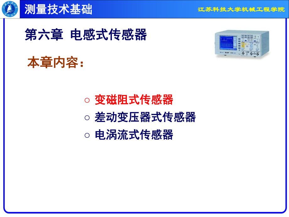 《電感式傳感器》PPT課件_第1頁(yè)