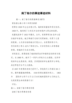 南丁格爾的事跡事跡材料