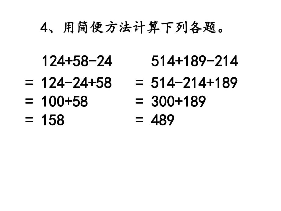 减法的运算性质练习题_第1页