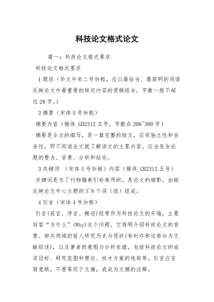 科技論文格式論文