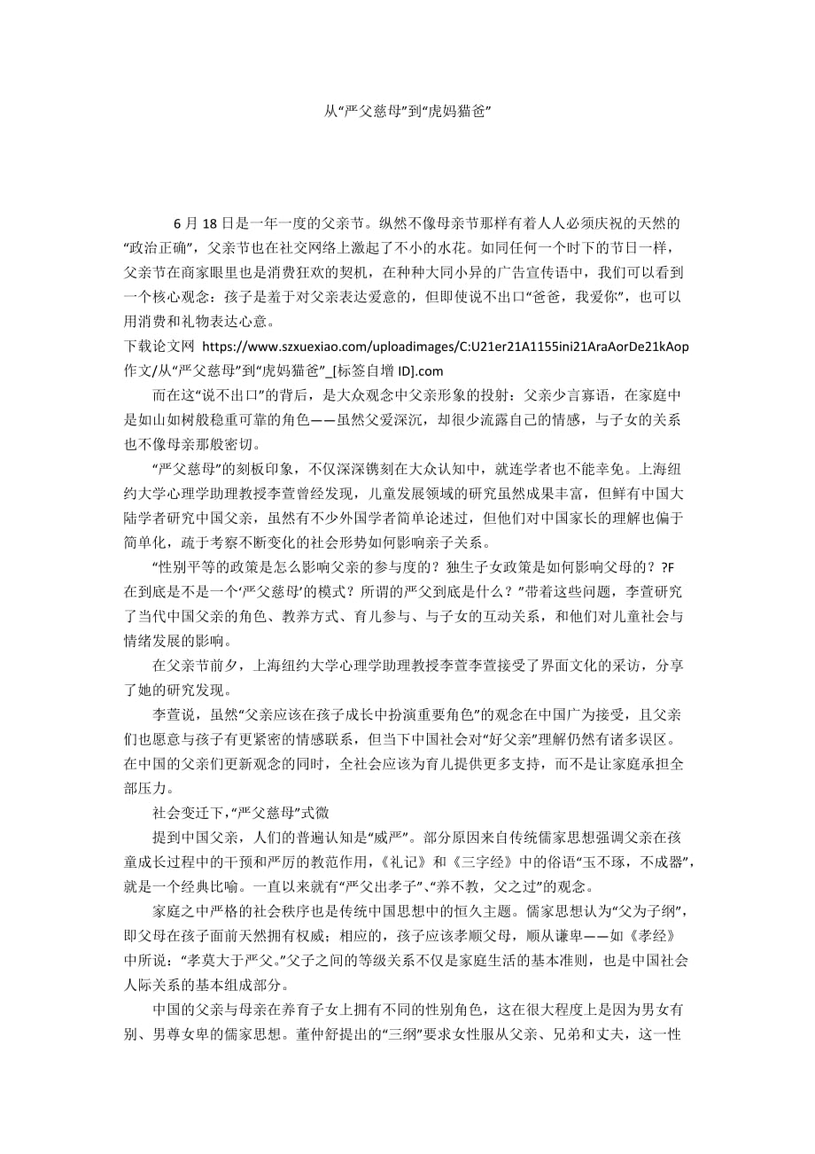 从“严父慈母”到“虎妈猫爸”_第1页