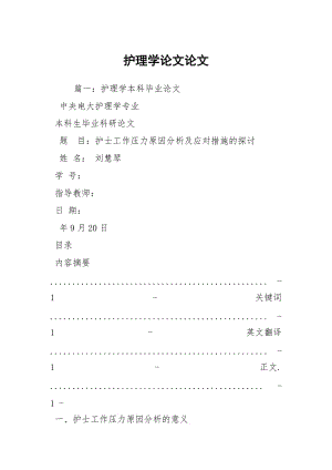 護(hù)理學(xué)論文論文